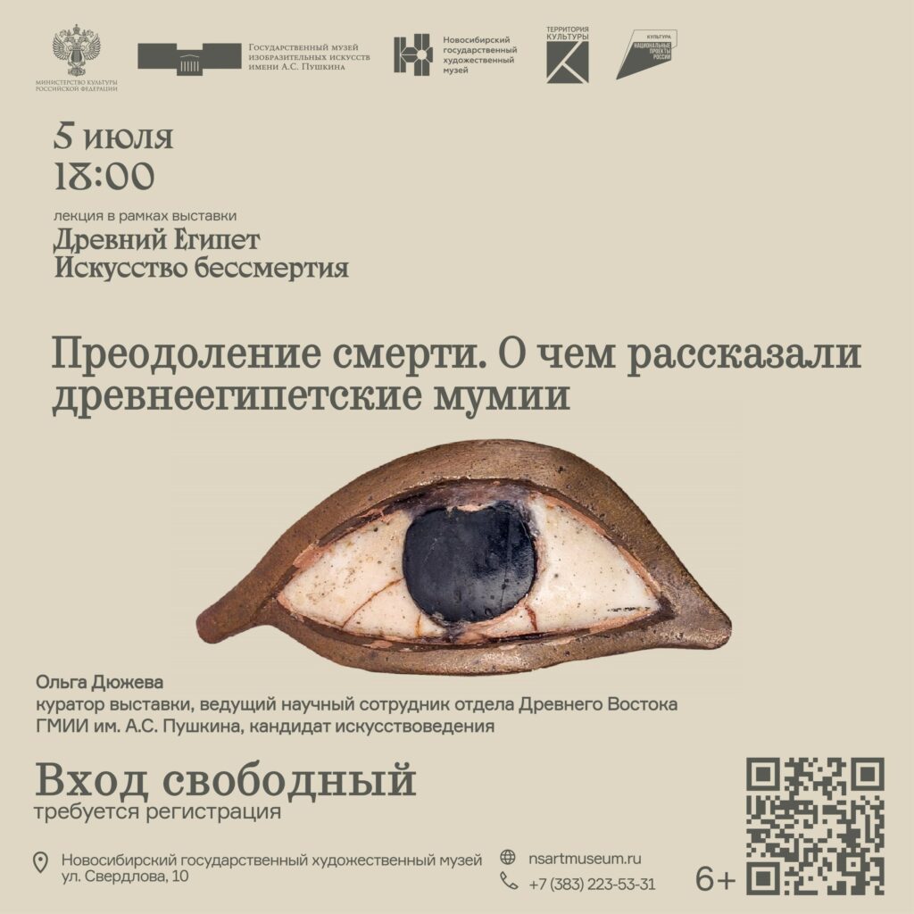 Новосибирский государственный художественный музей вводит желающих в бессмертие!