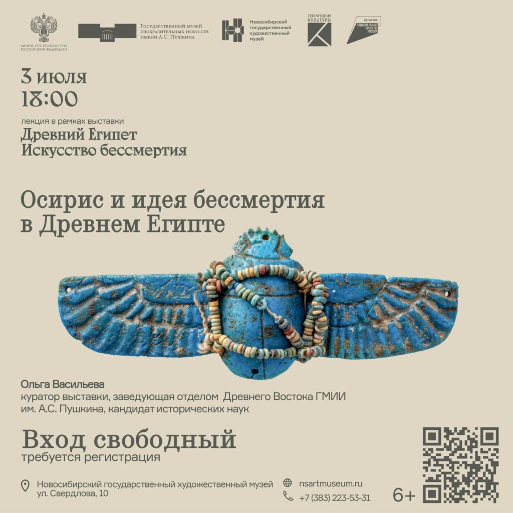 Новосибирский государственный художественный музей вводит желающих в бессмертие!