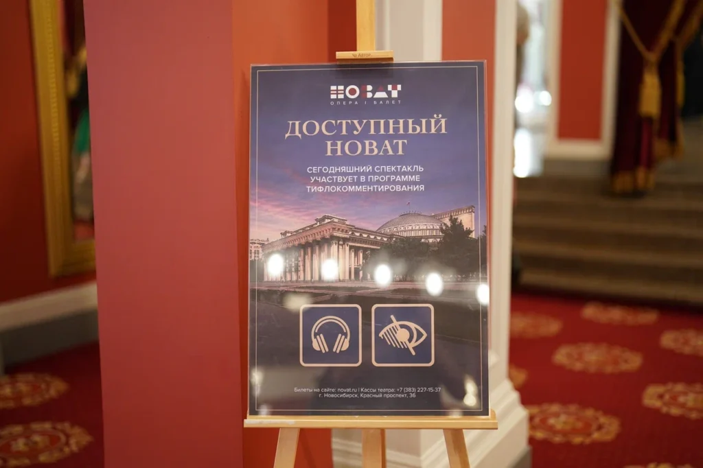 Спектакли НОВАТа будут сопровождать профессиональные тифлокомментарии