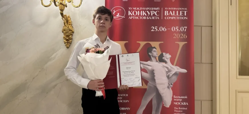 Илья Милованов ‒ дипломант XV Международного конкурса артистов балета в Москве Илья Милованов ‒ дипломант XV Международного конкурса артистов балета в Москве