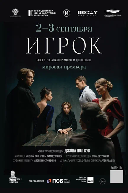Севастопольский театр оперы и балета представит мировую премьеру на первых гастролях в Новосибирске