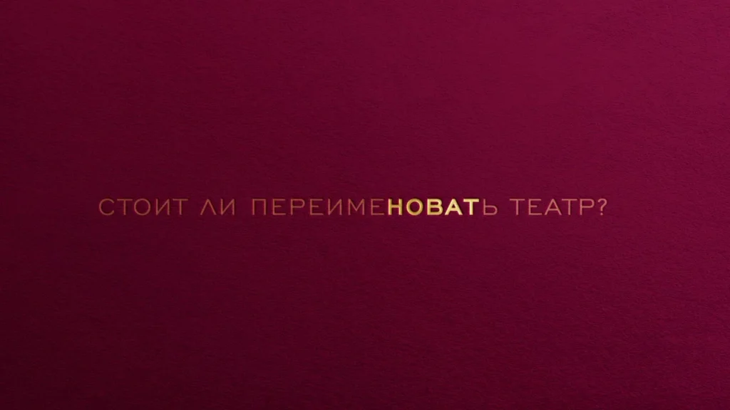 Ильдар Шале: «Театр – это не про моду. Это про величие»
