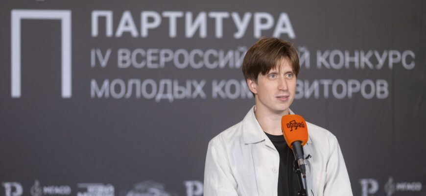 В Консерватории пройдут заключительные читки конкурса «Партитуры»